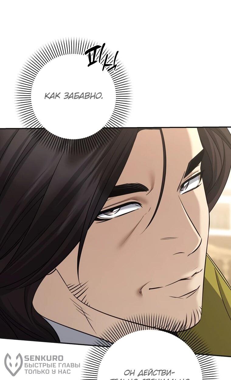 Манга Внебрачный сын маркграфа оказался императором - Глава 107 Страница 62