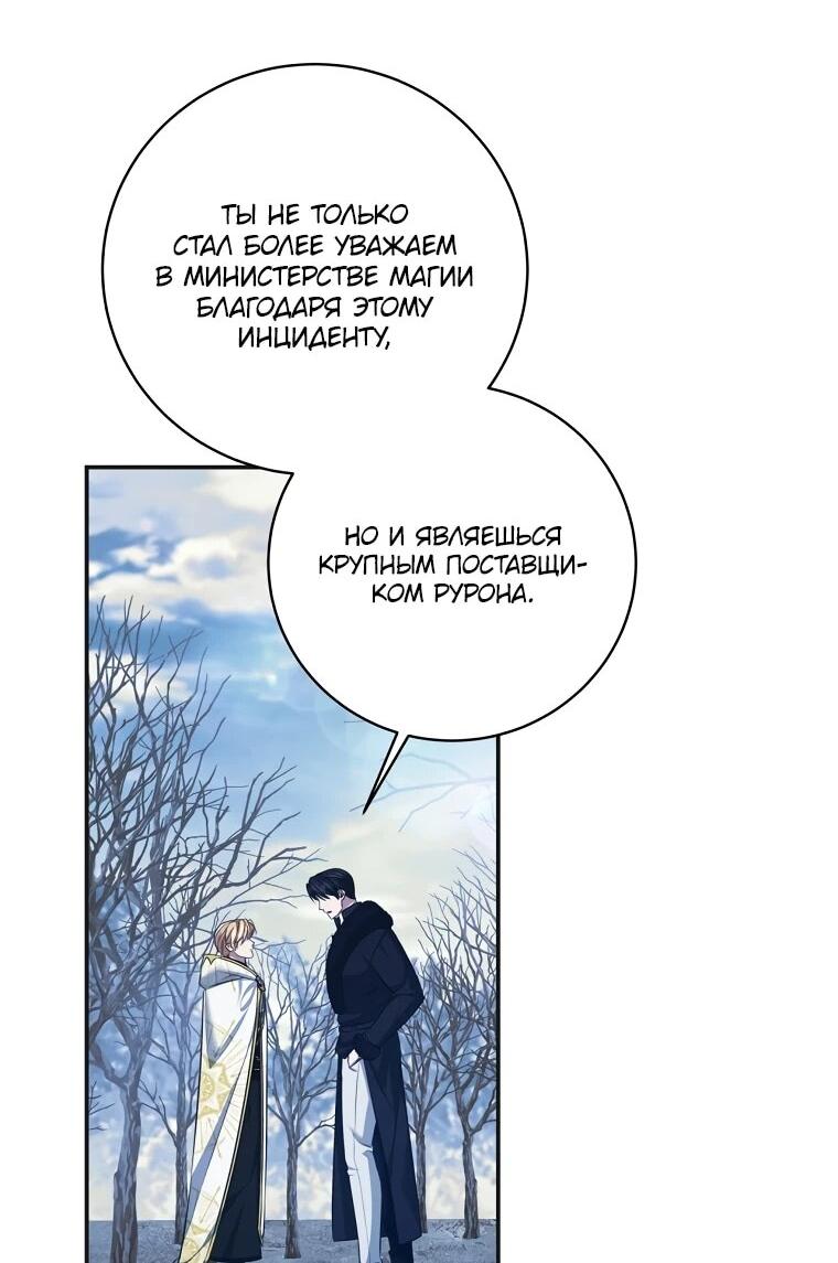 Манга Внебрачный сын маркграфа оказался императором - Глава 107 Страница 6