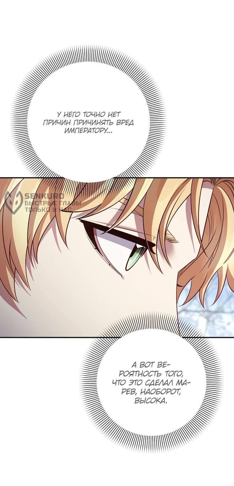Манга Внебрачный сын маркграфа оказался императором - Глава 107 Страница 36