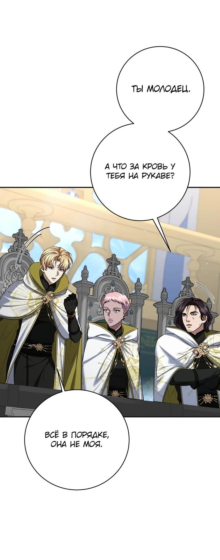 Манга Внебрачный сын маркграфа оказался императором - Глава 107 Страница 54