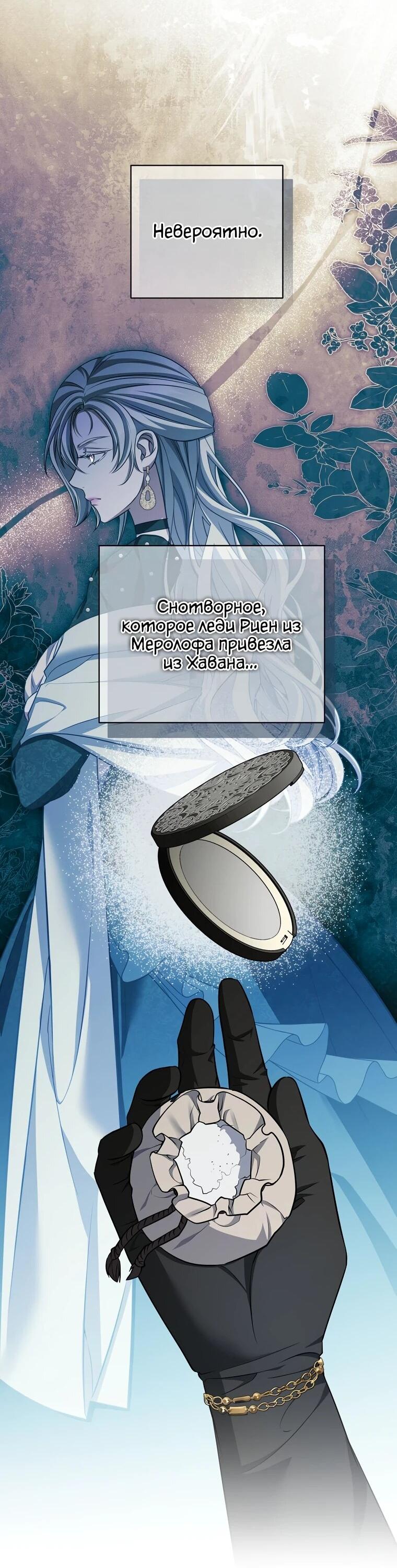 Манга Внебрачный сын маркграфа оказался императором - Глава 107 Страница 20