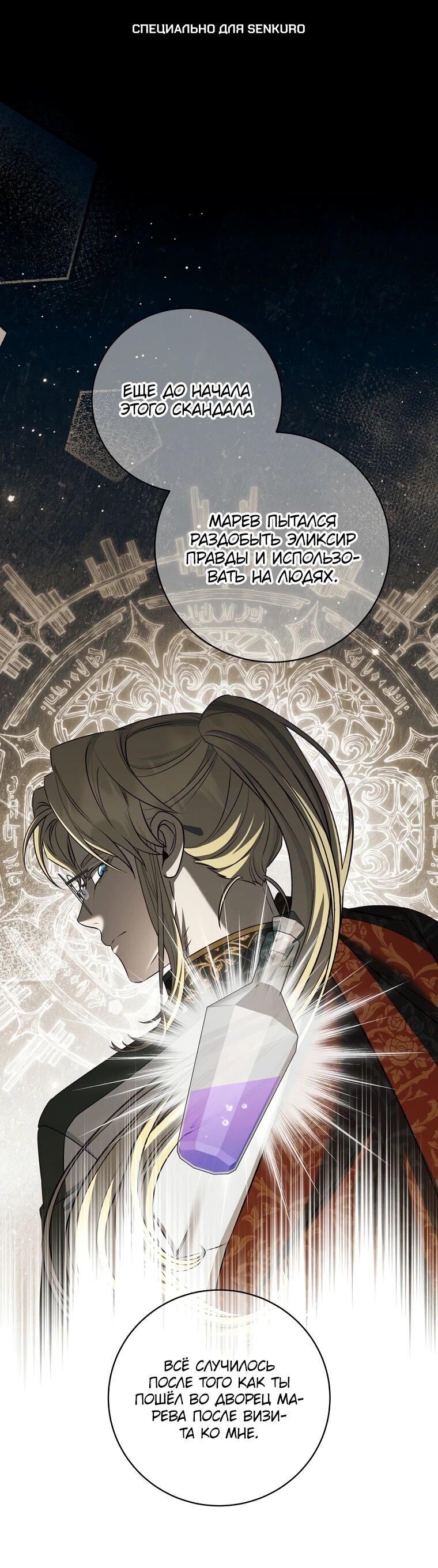 Манга Внебрачный сын маркграфа оказался императором - Глава 107 Страница 1