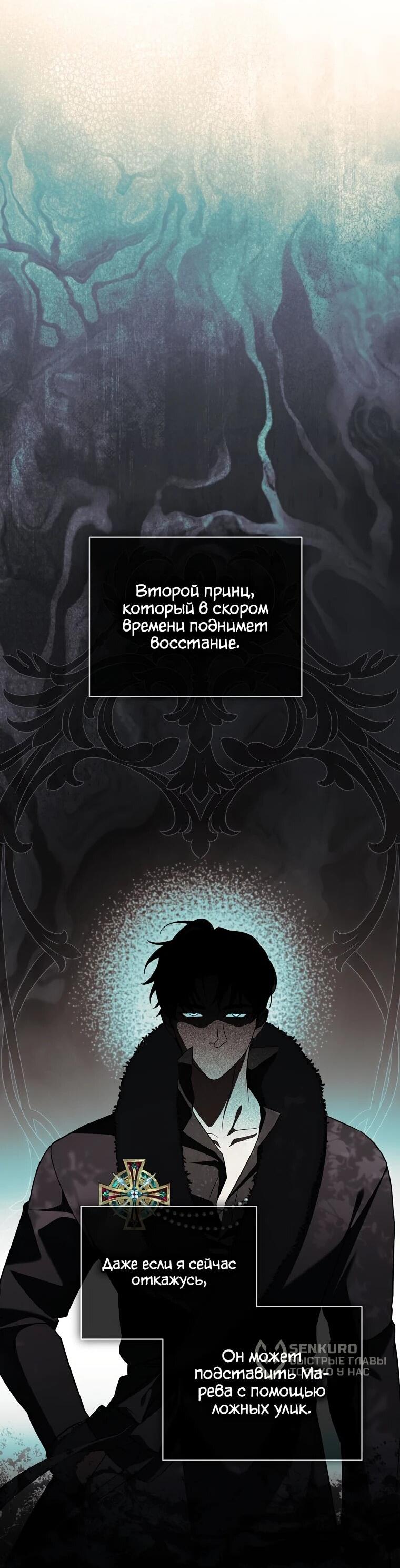 Манга Внебрачный сын маркграфа оказался императором - Глава 107 Страница 31