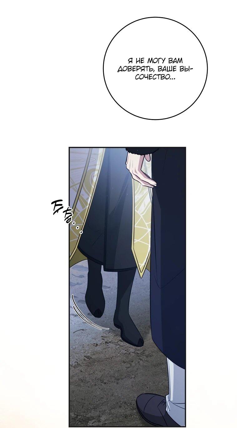 Манга Внебрачный сын маркграфа оказался императором - Глава 107 Страница 30