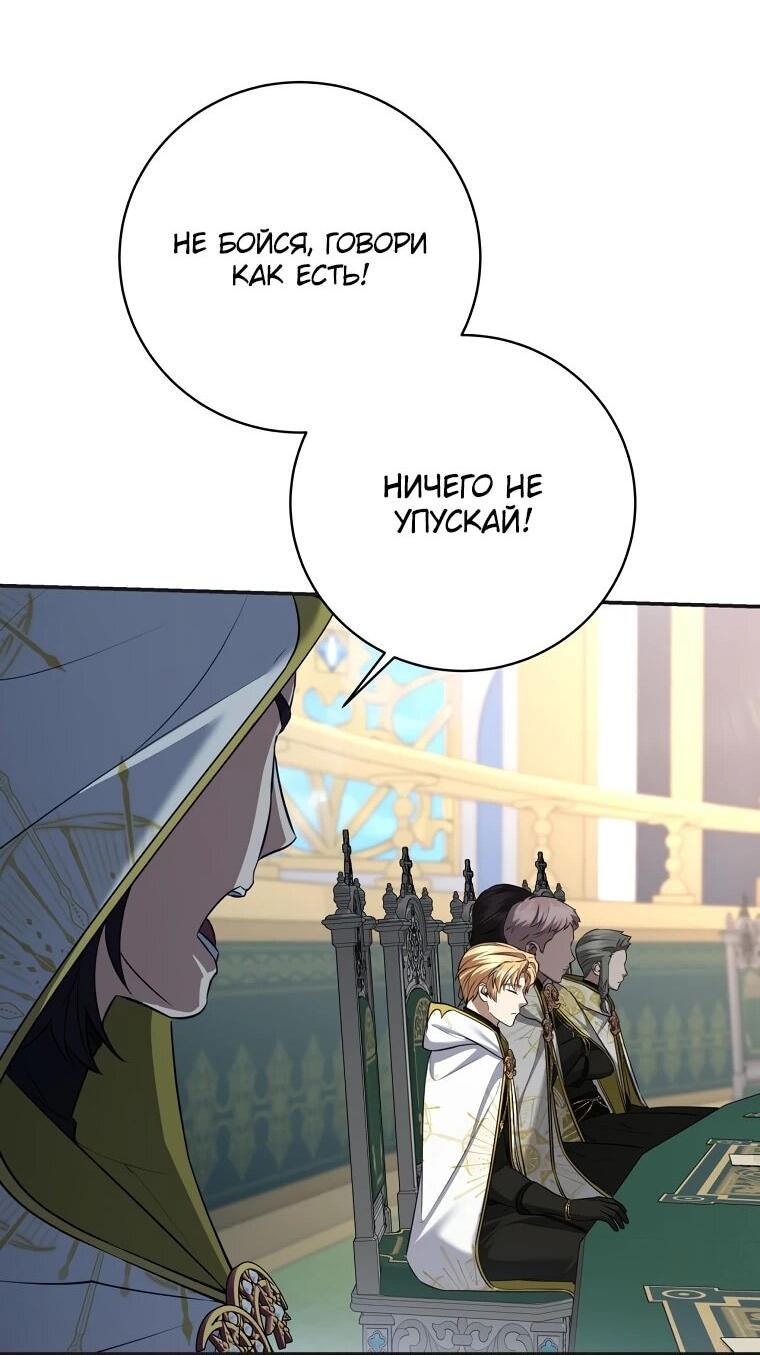 Манга Внебрачный сын маркграфа оказался императором - Глава 107 Страница 58