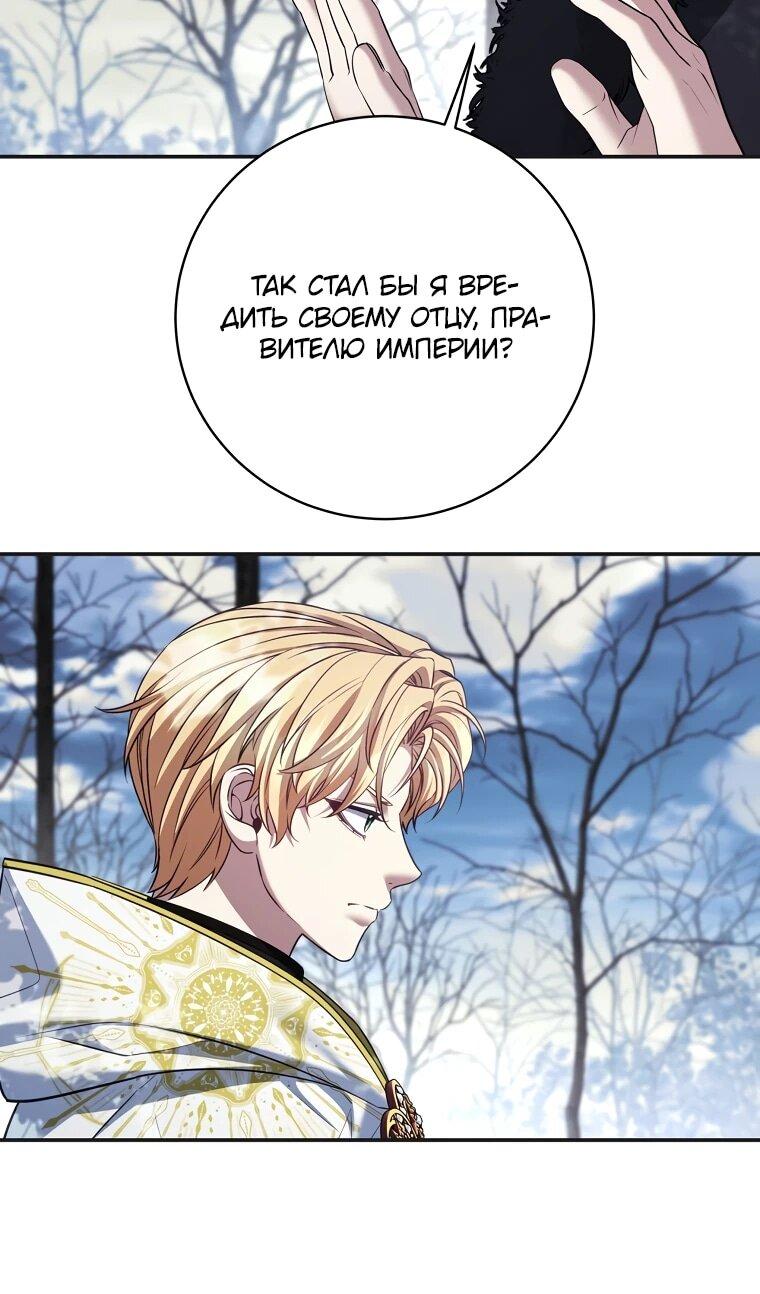 Манга Внебрачный сын маркграфа оказался императором - Глава 107 Страница 35