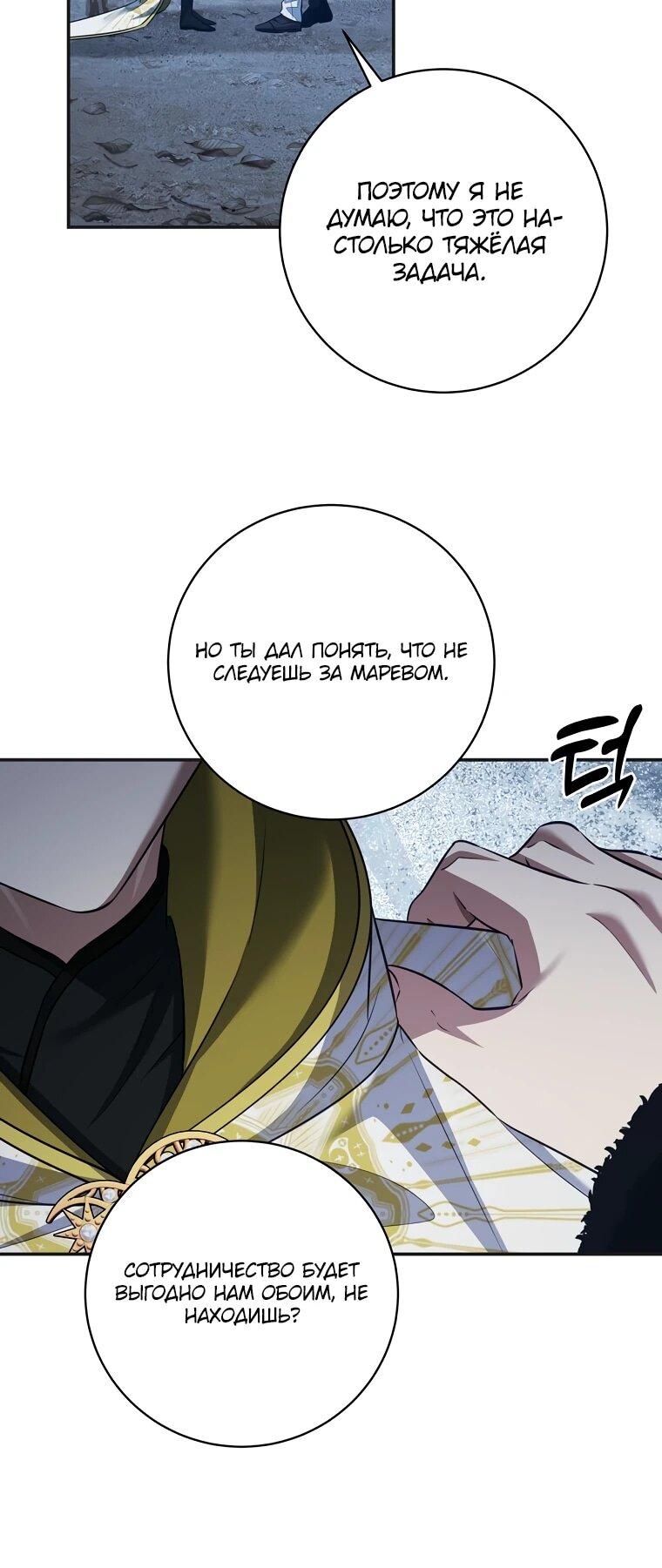 Манга Внебрачный сын маркграфа оказался императором - Глава 107 Страница 7