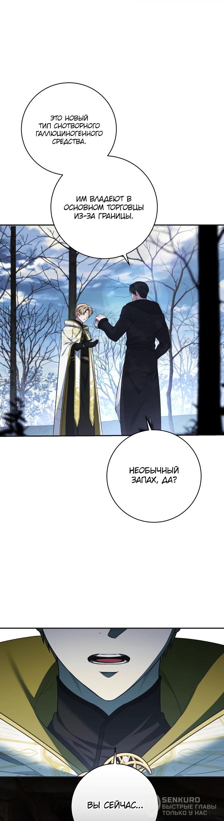 Манга Внебрачный сын маркграфа оказался императором - Глава 107 Страница 21