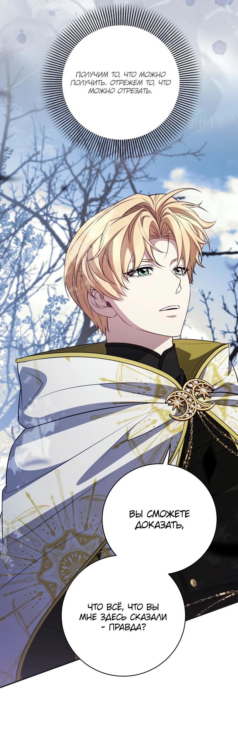 Манга Внебрачный сын маркграфа оказался императором - Глава 107 Страница 39