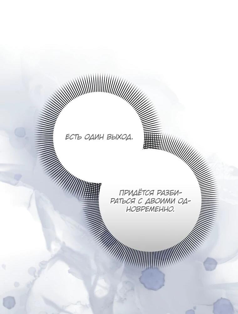 Манга Внебрачный сын маркграфа оказался императором - Глава 107 Страница 38