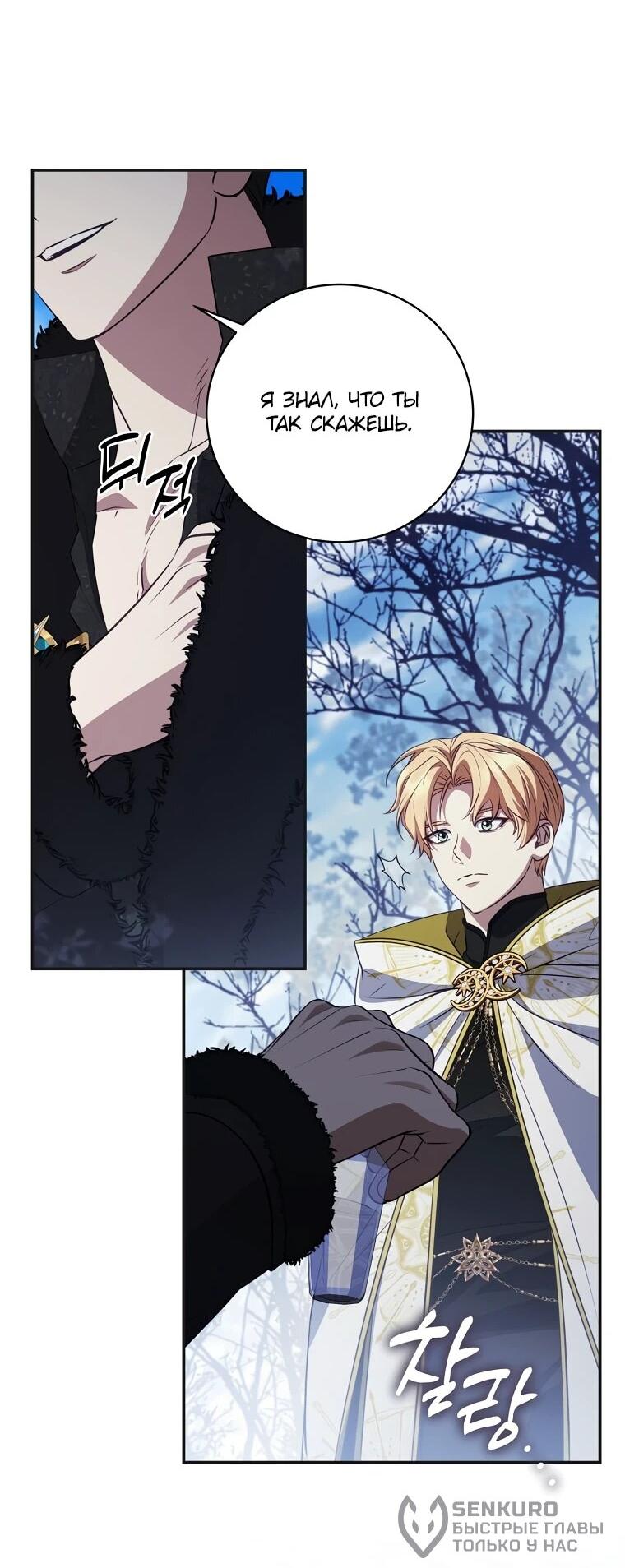 Манга Внебрачный сын маркграфа оказался императором - Глава 107 Страница 40