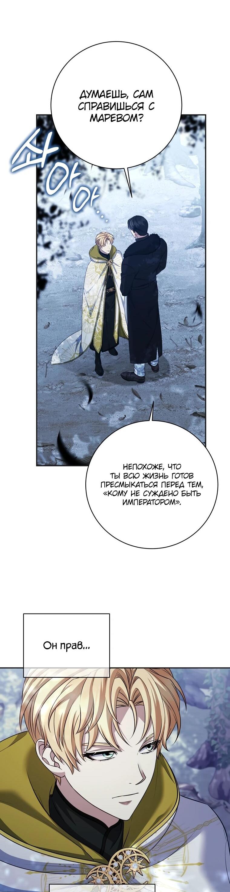 Манга Внебрачный сын маркграфа оказался императором - Глава 107 Страница 11