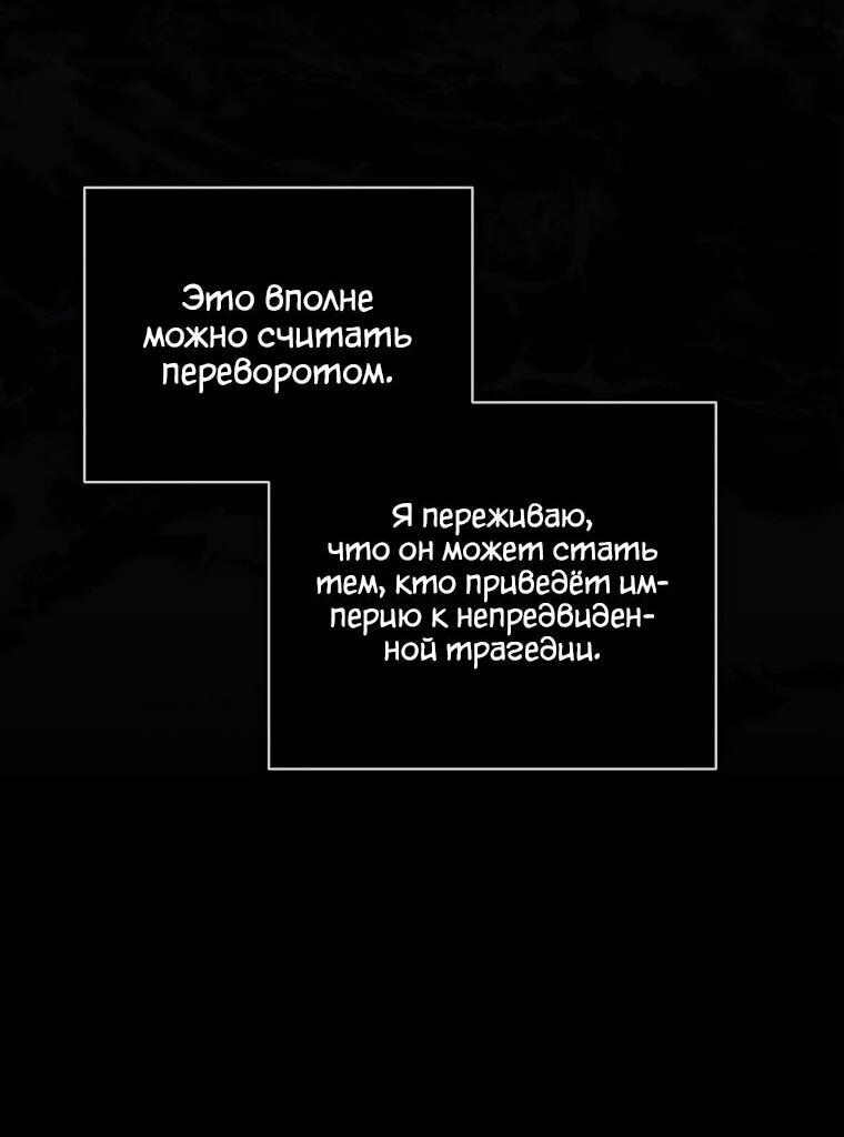 Манга Внебрачный сын маркграфа оказался императором - Глава 107 Страница 32