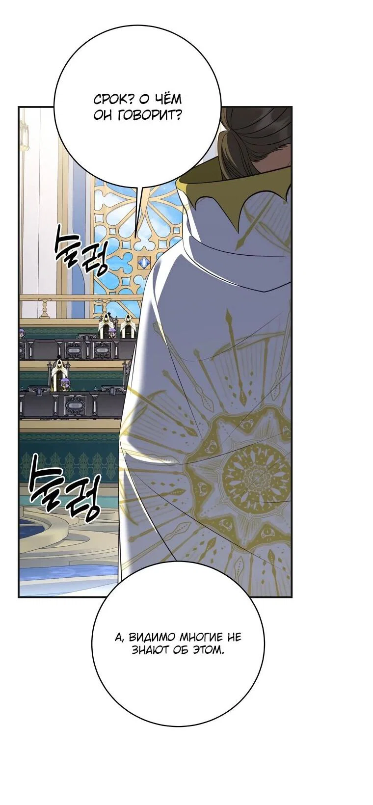 Манга Внебрачный сын маркграфа оказался императором - Глава 108 Страница 46