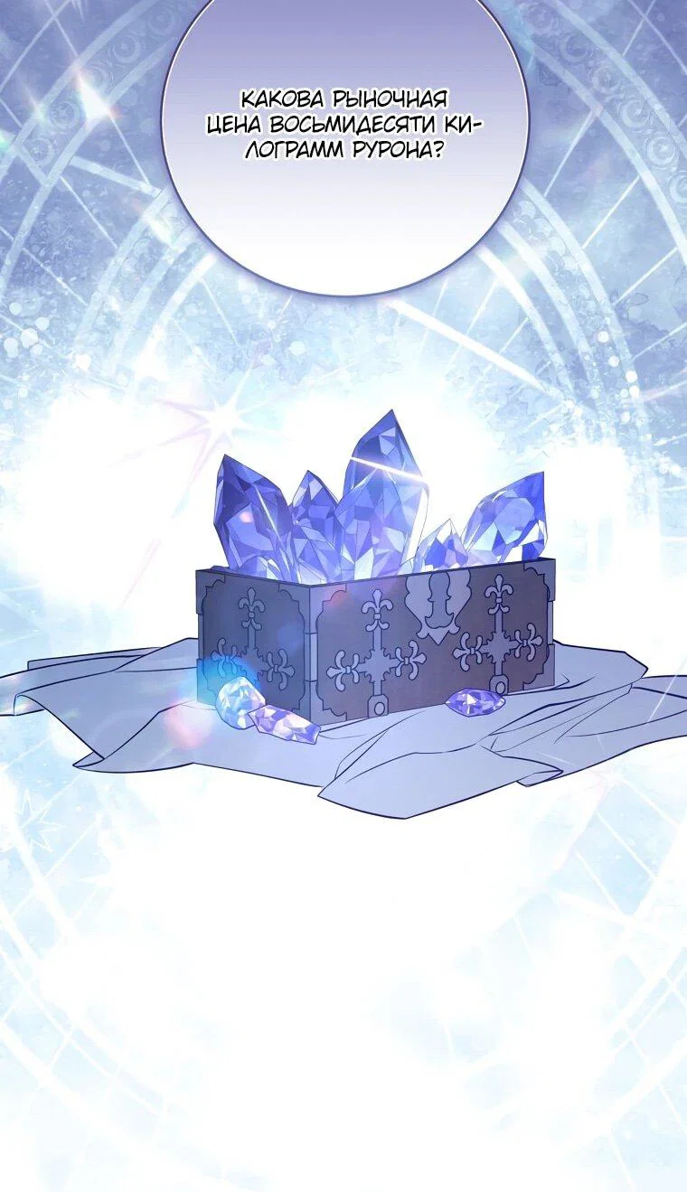 Манга Внебрачный сын маркграфа оказался императором - Глава 108 Страница 56