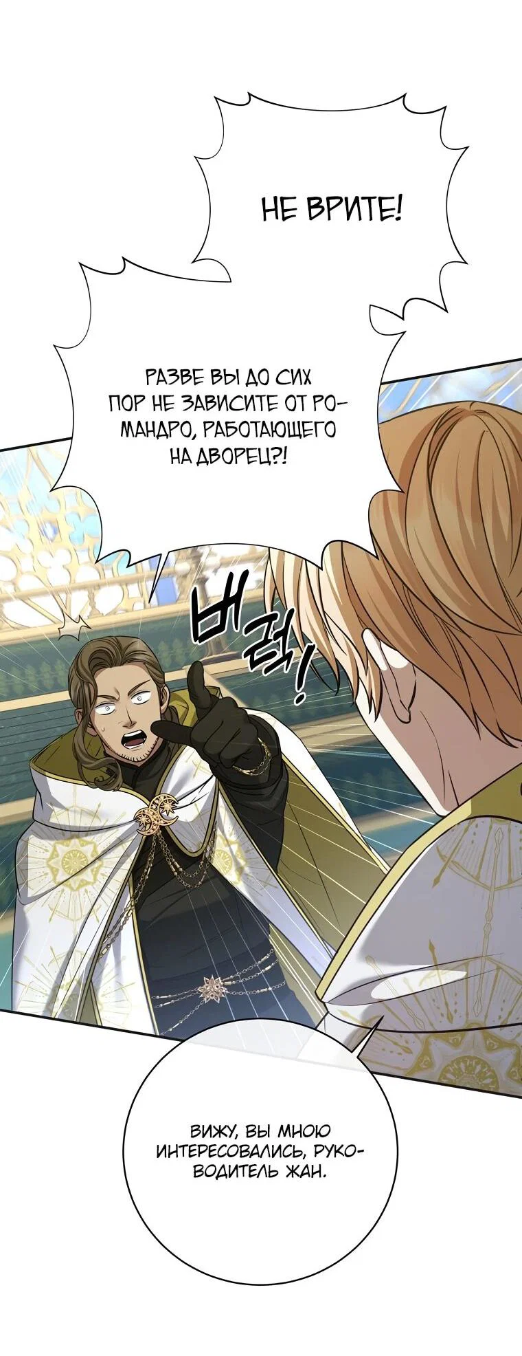 Манга Внебрачный сын маркграфа оказался императором - Глава 108 Страница 54
