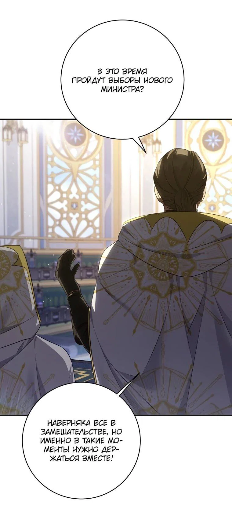 Манга Внебрачный сын маркграфа оказался императором - Глава 108 Страница 15