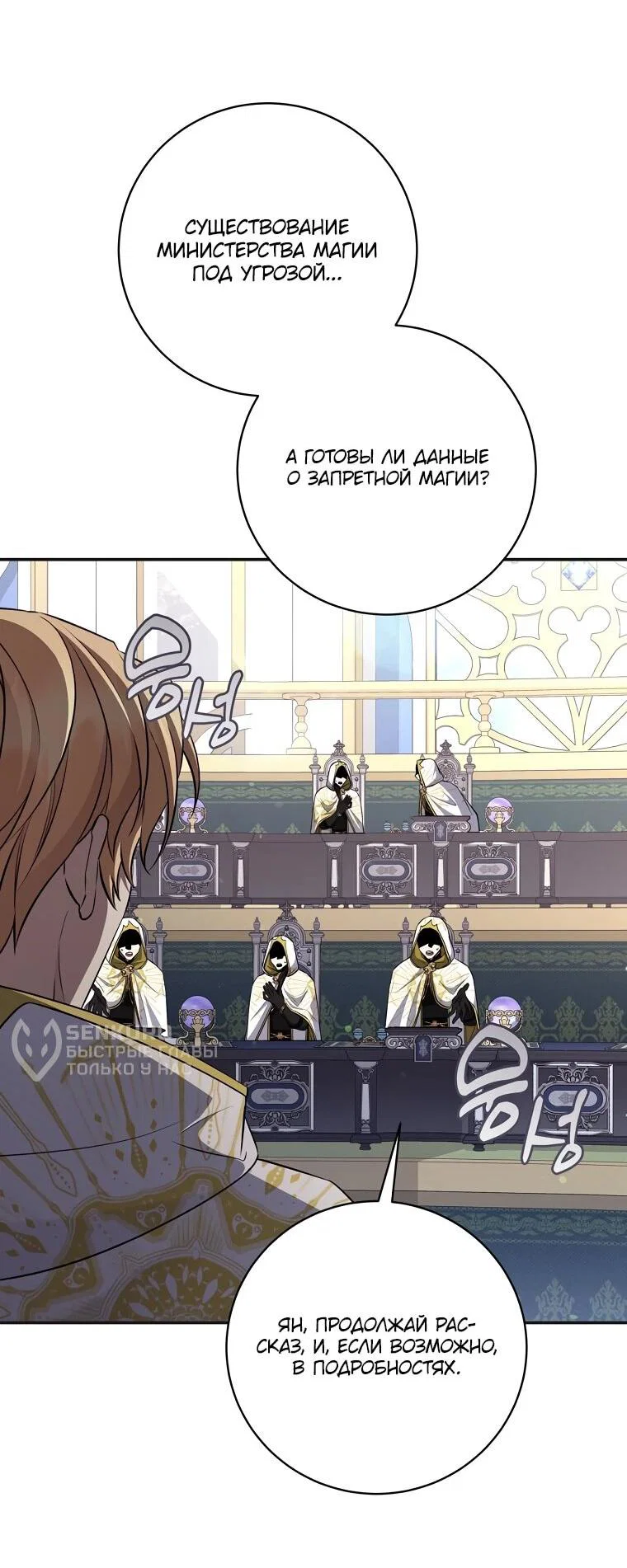 Манга Внебрачный сын маркграфа оказался императором - Глава 108 Страница 5