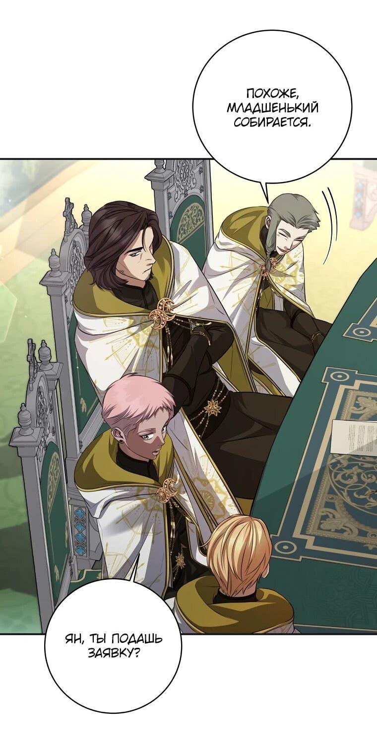 Манга Внебрачный сын маркграфа оказался императором - Глава 108 Страница 26