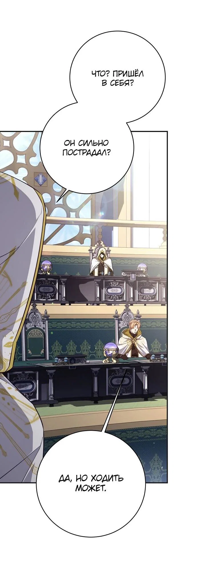 Манга Внебрачный сын маркграфа оказался императором - Глава 108 Страница 2