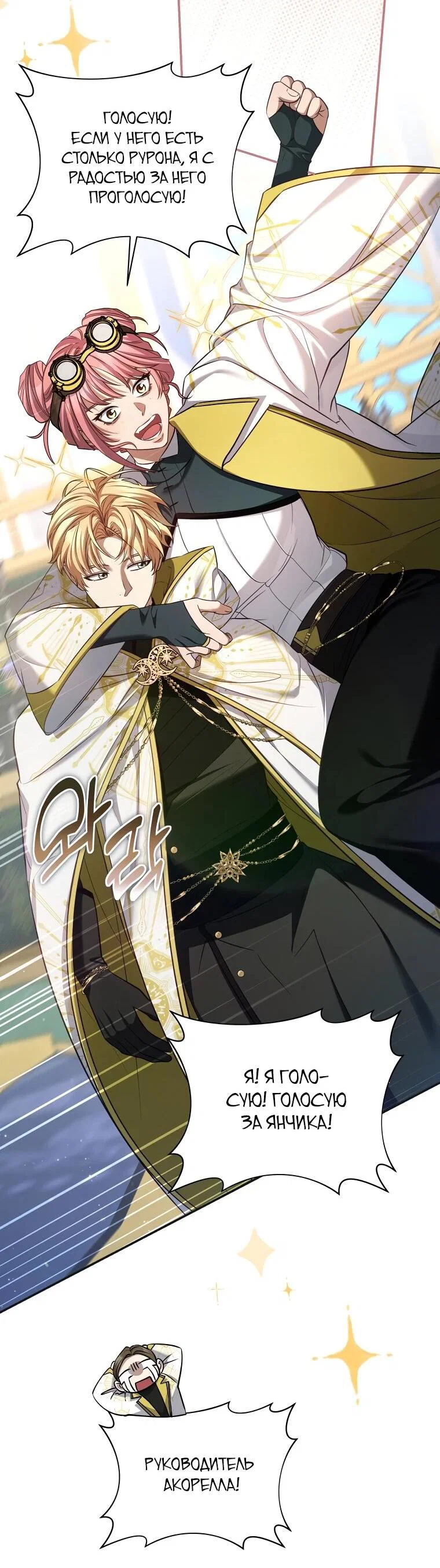 Манга Внебрачный сын маркграфа оказался императором - Глава 108 Страница 63