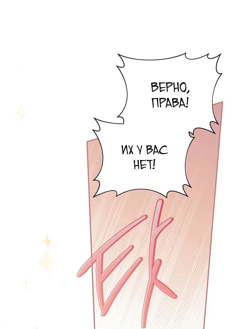 Манга Внебрачный сын маркграфа оказался императором - Глава 108 Страница 62