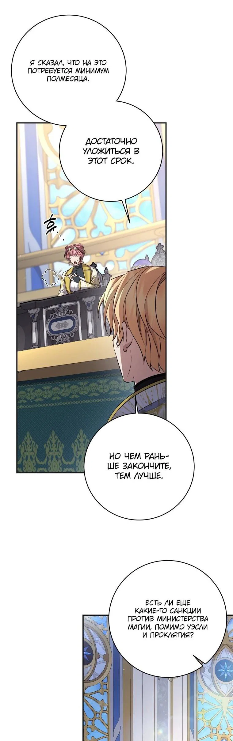 Манга Внебрачный сын маркграфа оказался императором - Глава 108 Страница 11