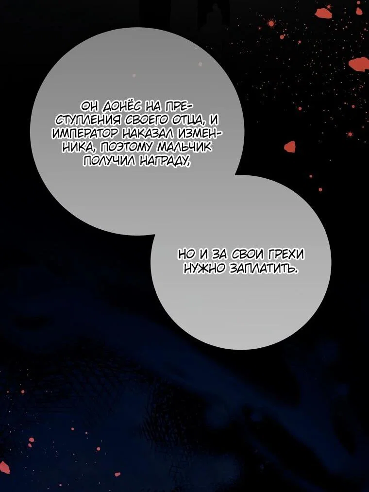 Манга Внебрачный сын маркграфа оказался императором - Глава 108 Страница 48