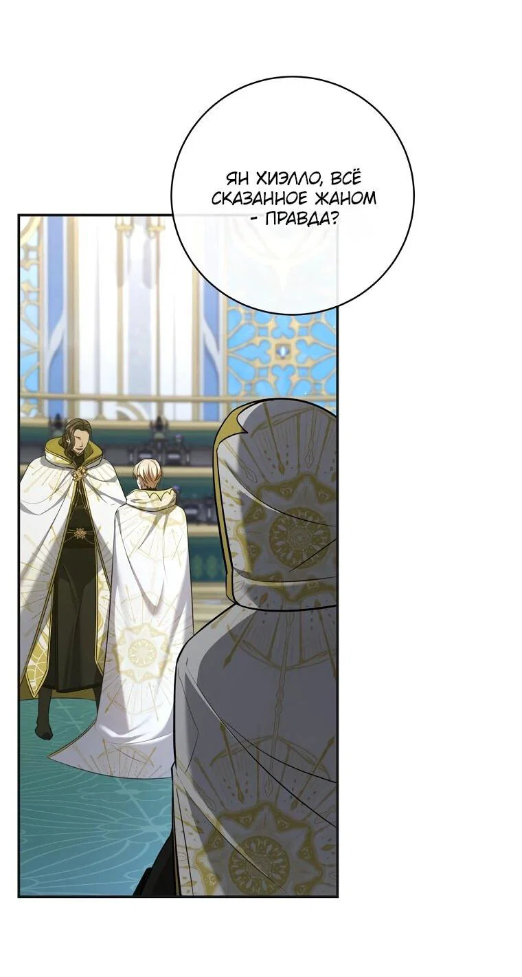 Манга Внебрачный сын маркграфа оказался императором - Глава 108 Страница 51