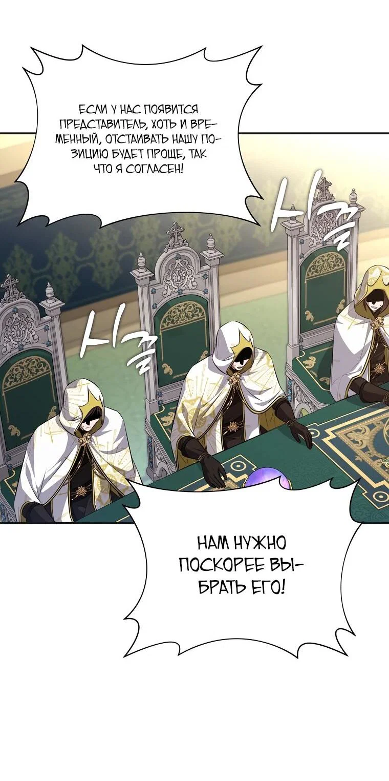 Манга Внебрачный сын маркграфа оказался императором - Глава 108 Страница 16