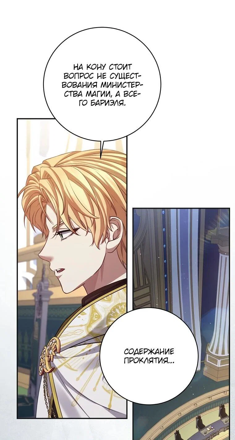 Манга Внебрачный сын маркграфа оказался императором - Глава 108 Страница 6