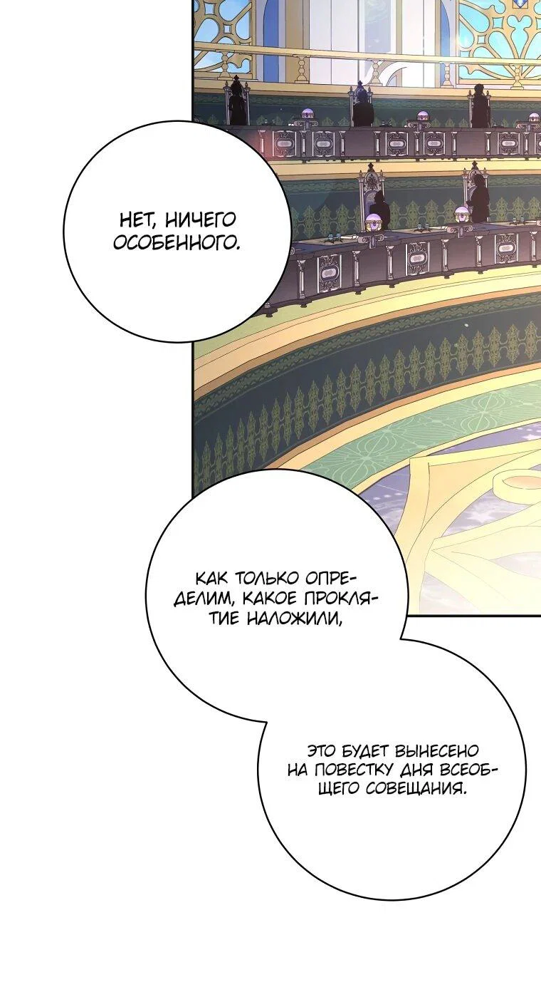 Манга Внебрачный сын маркграфа оказался императором - Глава 108 Страница 12