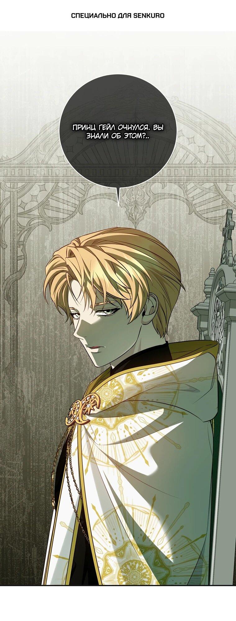 Манга Внебрачный сын маркграфа оказался императором - Глава 108 Страница 1