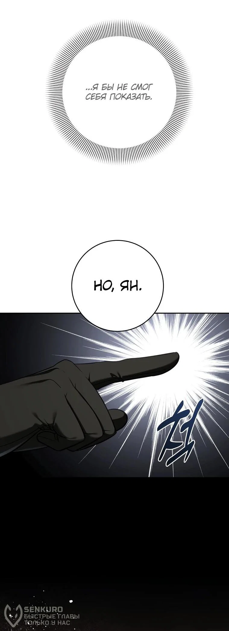 Манга Внебрачный сын маркграфа оказался императором - Глава 108 Страница 44