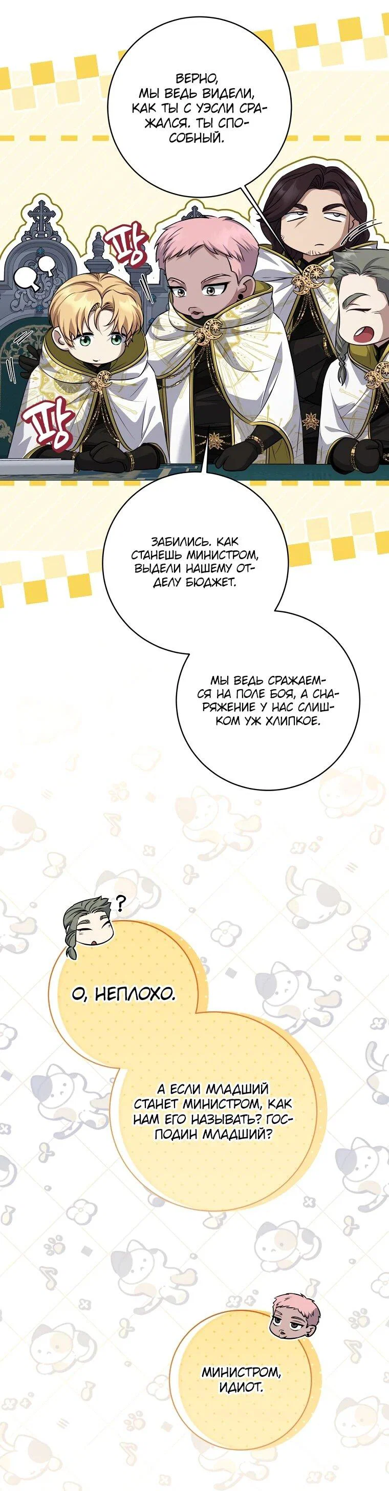 Манга Внебрачный сын маркграфа оказался императором - Глава 108 Страница 29