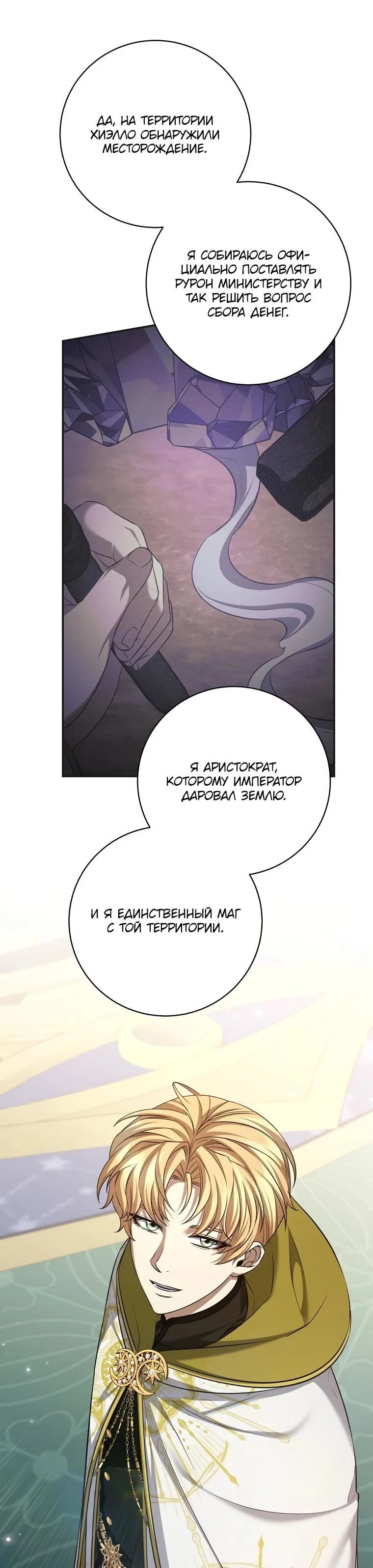 Манга Внебрачный сын маркграфа оказался императором - Глава 108 Страница 60