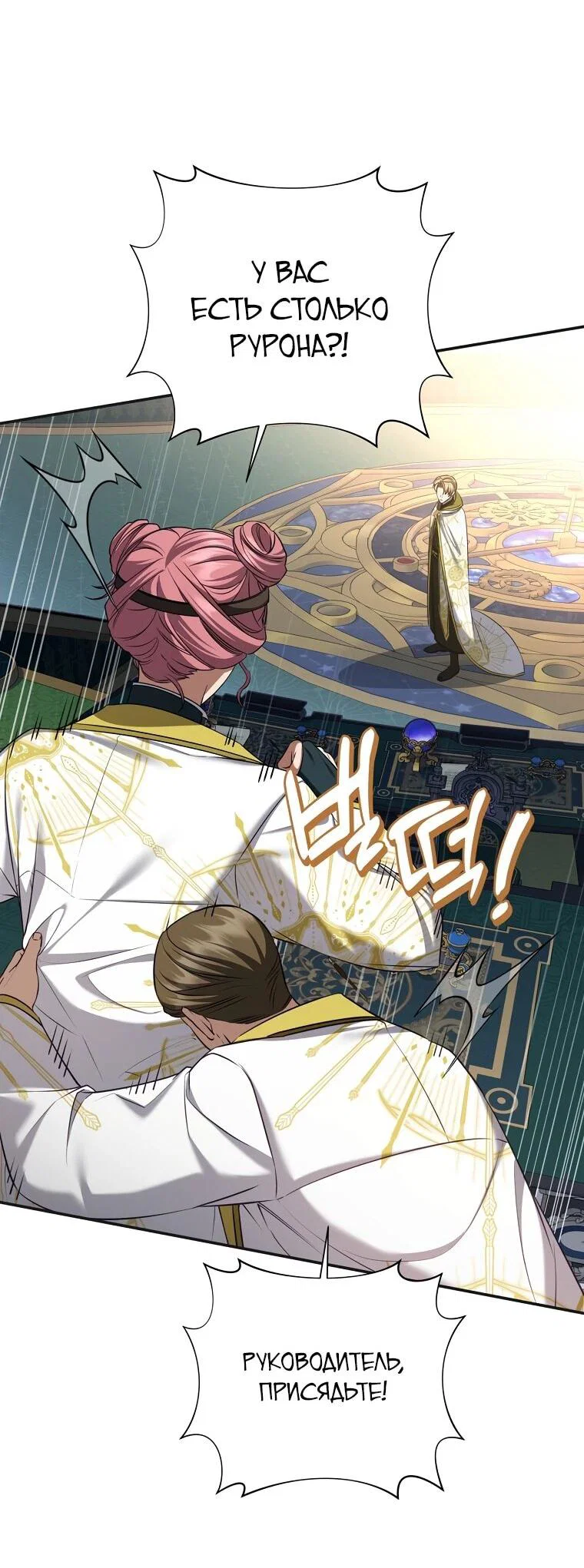 Манга Внебрачный сын маркграфа оказался императором - Глава 108 Страница 59