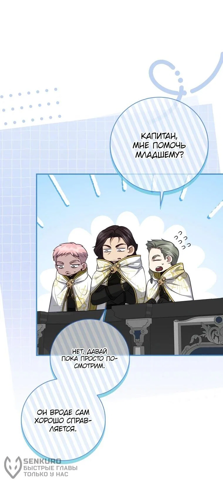 Манга Внебрачный сын маркграфа оказался императором - Глава 108 Страница 65