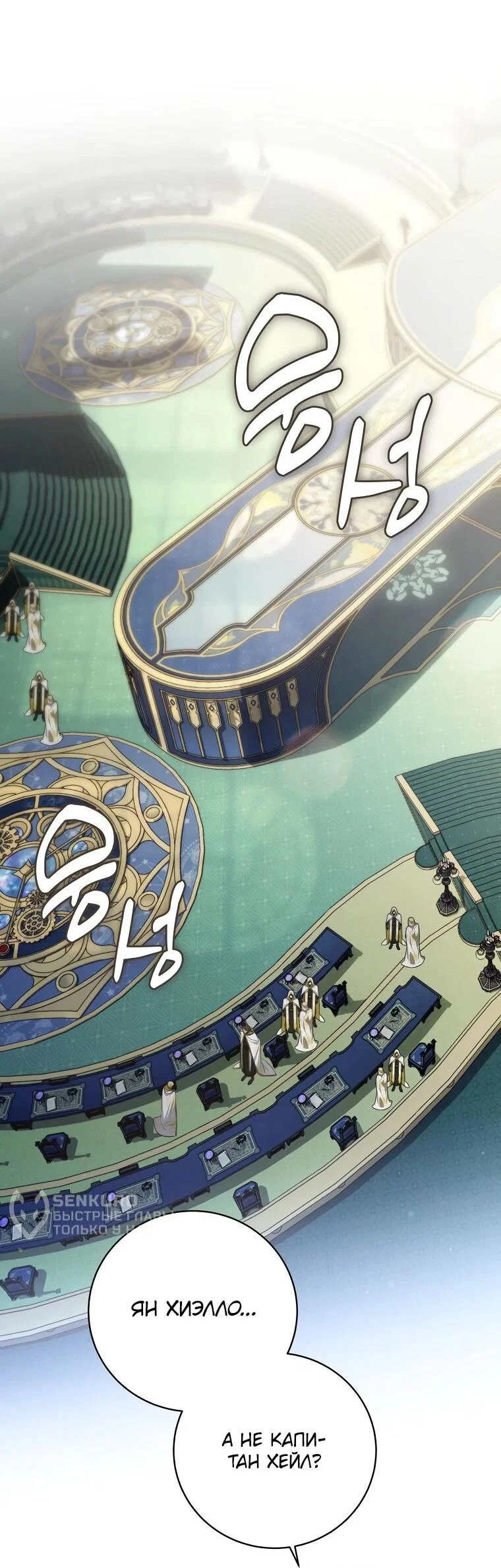 Манга Внебрачный сын маркграфа оказался императором - Глава 108 Страница 36