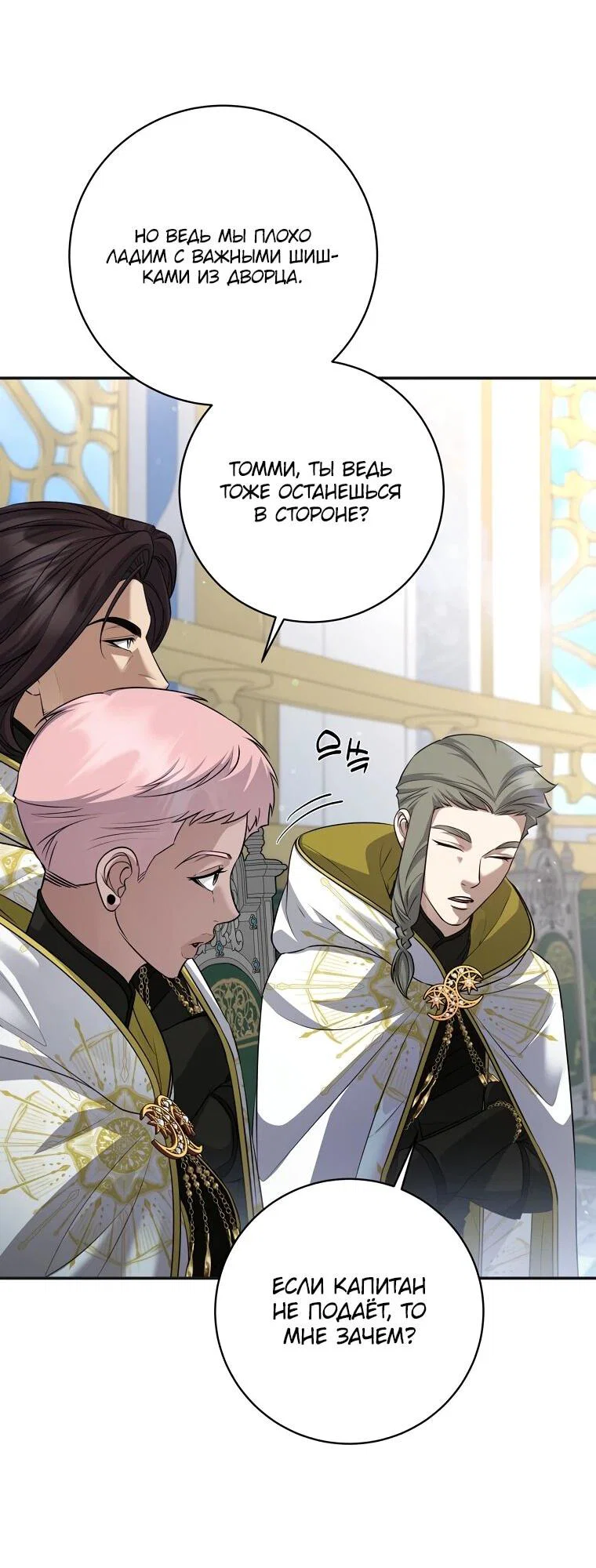 Манга Внебрачный сын маркграфа оказался императором - Глава 108 Страница 24