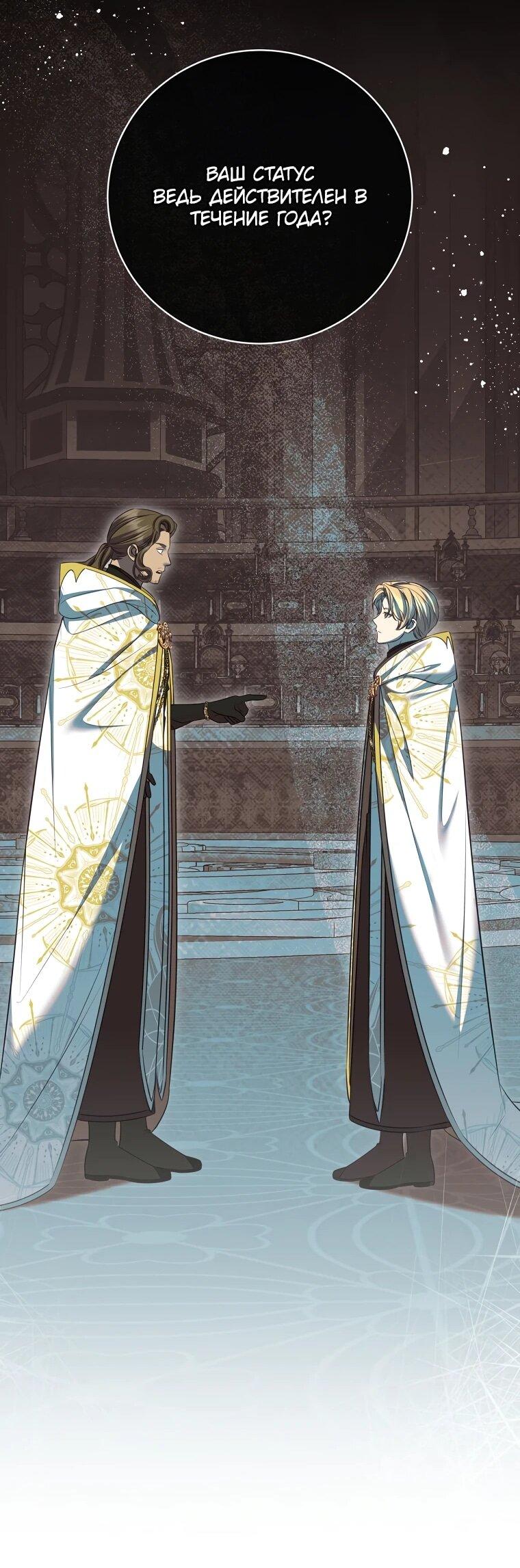 Манга Внебрачный сын маркграфа оказался императором - Глава 108 Страница 45