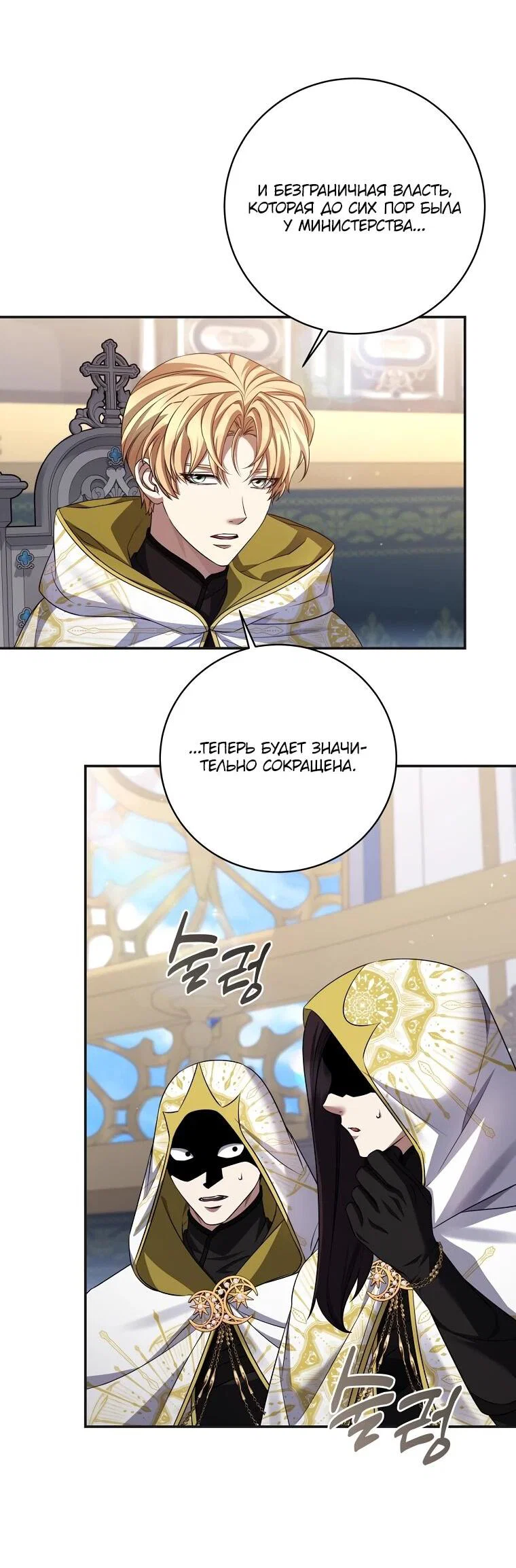 Манга Внебрачный сын маркграфа оказался императором - Глава 108 Страница 13