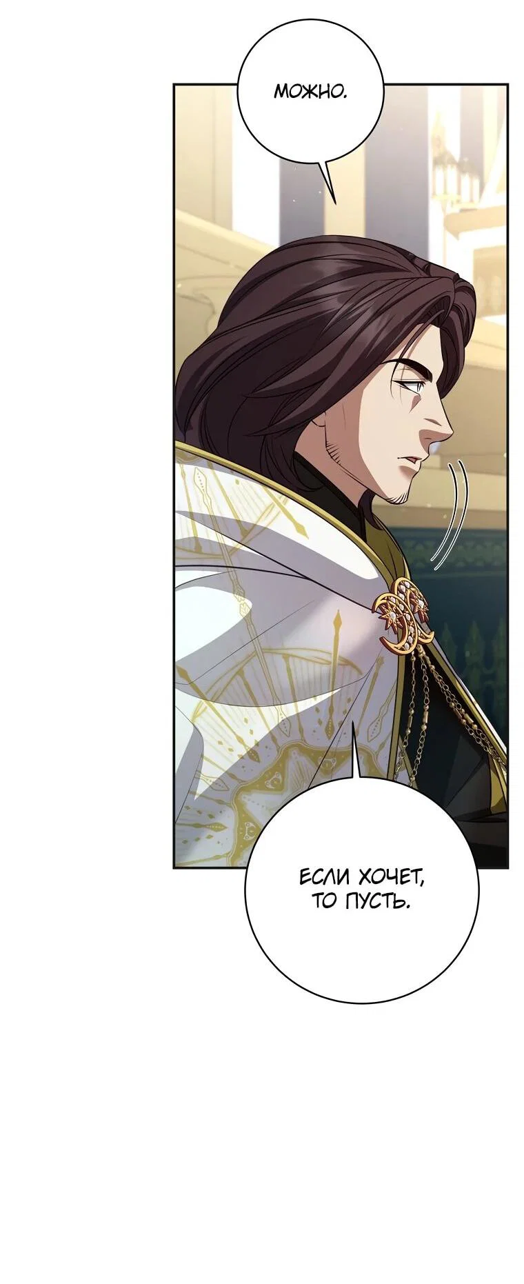 Манга Внебрачный сын маркграфа оказался императором - Глава 108 Страница 28