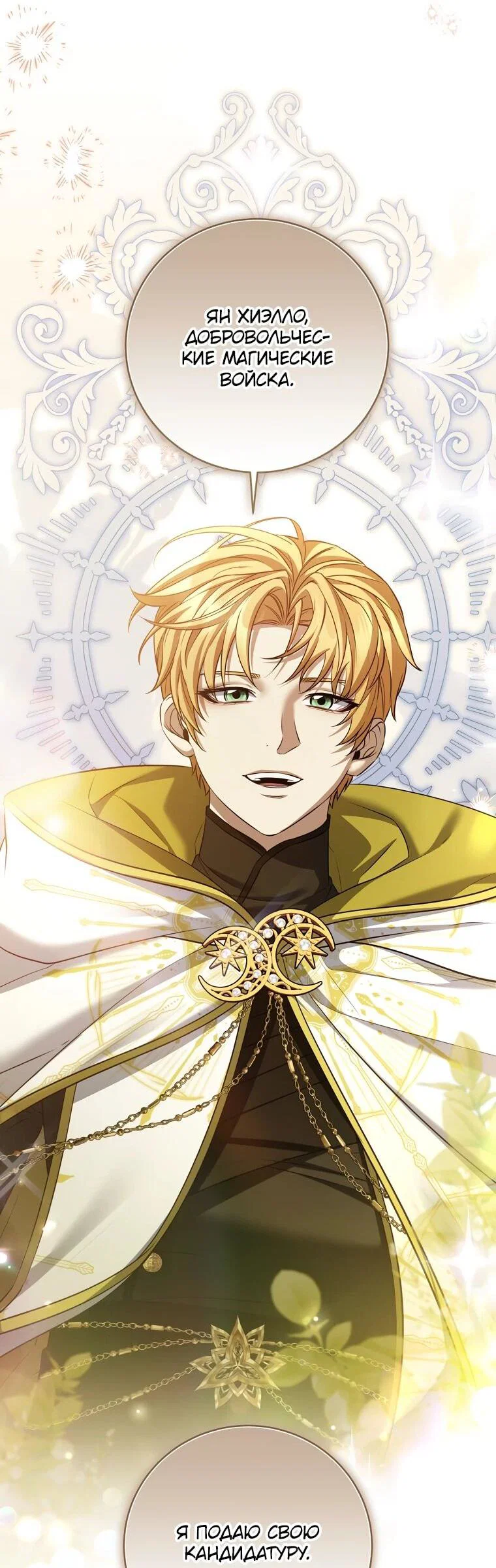 Манга Внебрачный сын маркграфа оказался императором - Глава 108 Страница 33