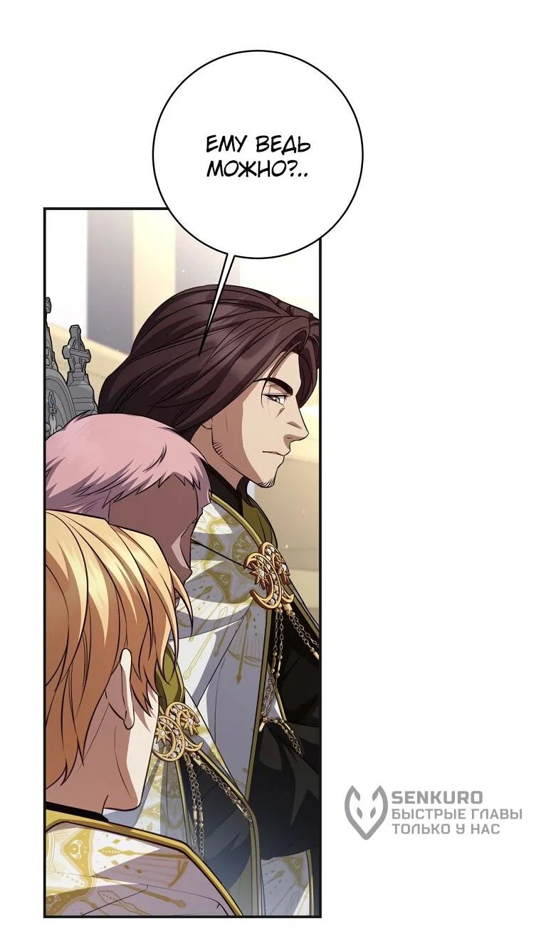 Манга Внебрачный сын маркграфа оказался императором - Глава 108 Страница 27