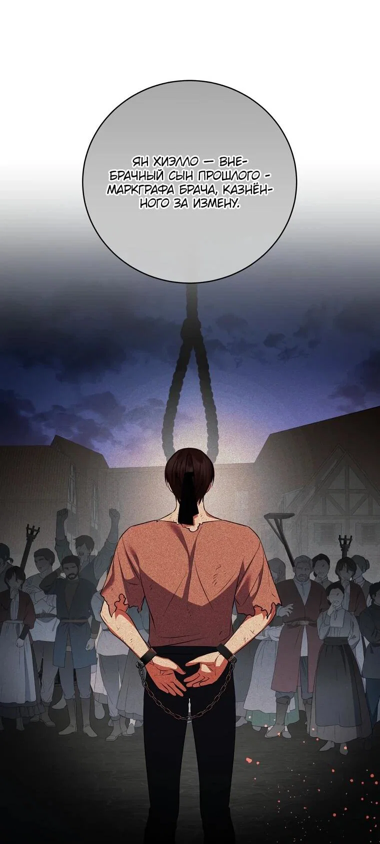 Манга Внебрачный сын маркграфа оказался императором - Глава 108 Страница 47