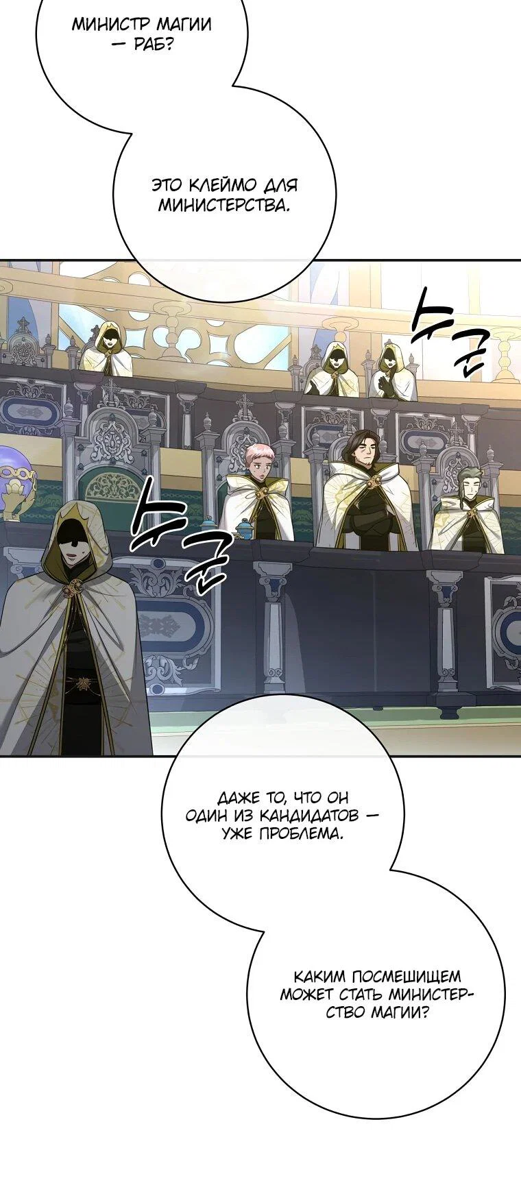Манга Внебрачный сын маркграфа оказался императором - Глава 108 Страница 50