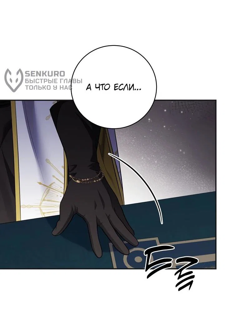 Манга Внебрачный сын маркграфа оказался императором - Глава 108 Страница 14