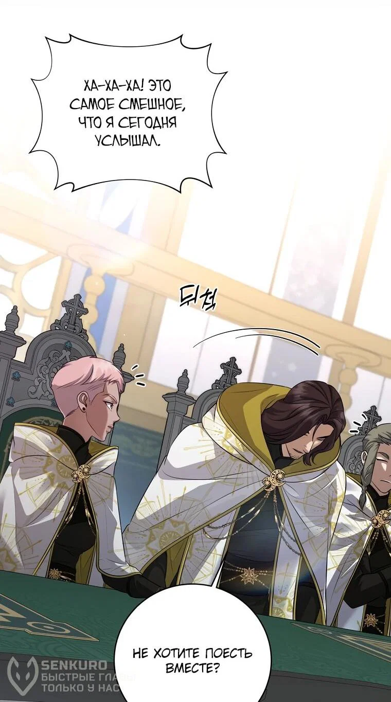 Манга Внебрачный сын маркграфа оказался императором - Глава 108 Страница 22