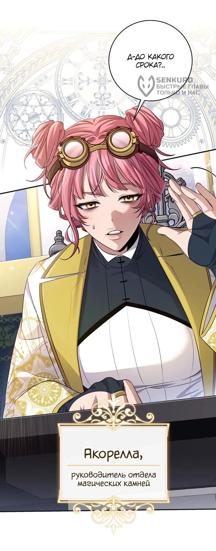 Манга Внебрачный сын маркграфа оказался императором - Глава 108 Страница 10